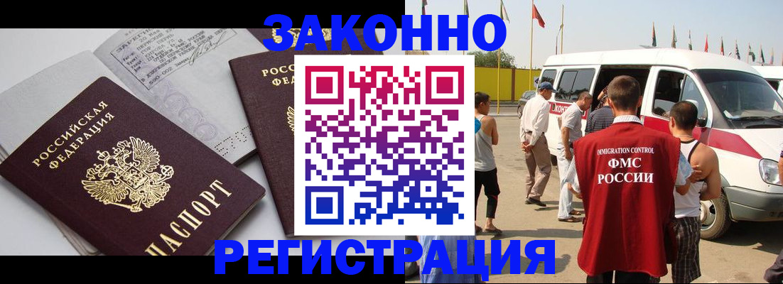 временная регистрация в Домодедово