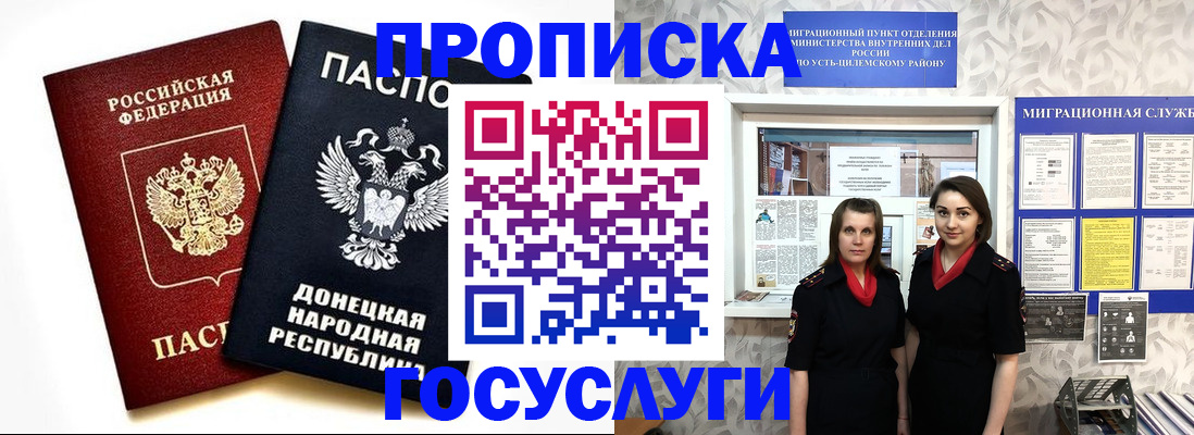 временная регистрация в Домодедово