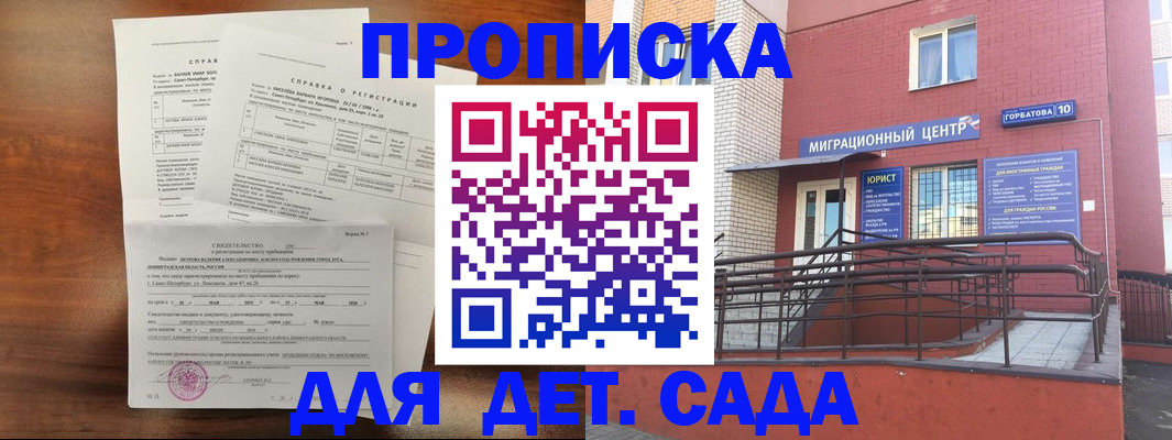 временная регистрация законно в Домодедово